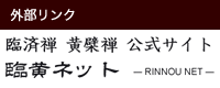 臨黄ネット
