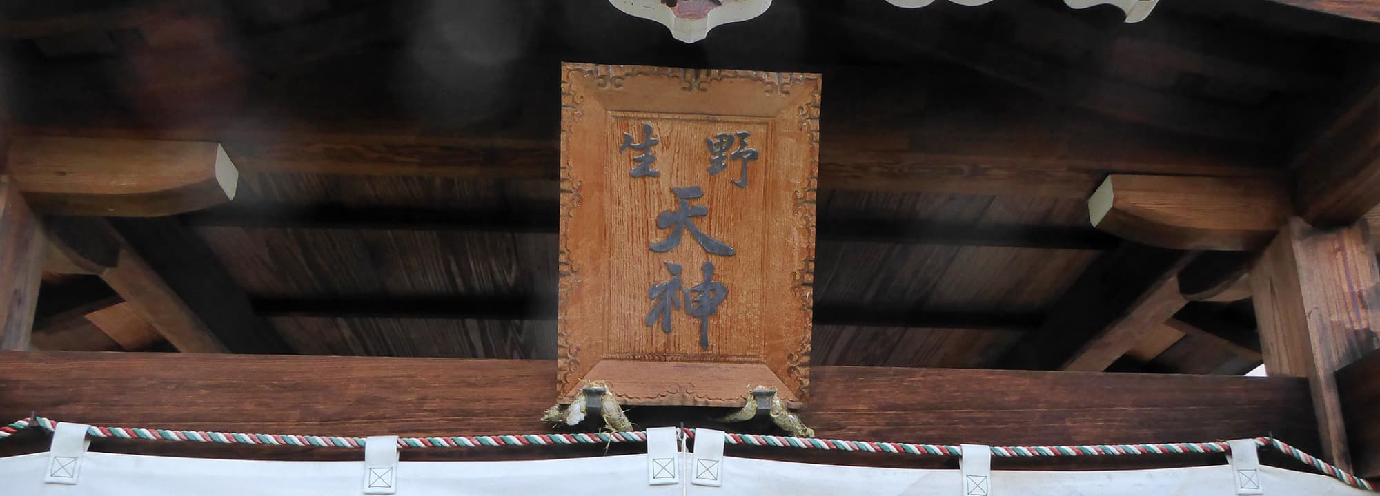 生野天神